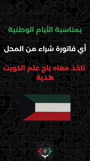 FREE KUWAIT FLAG PATCH !!